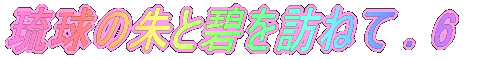 ̎ƕɂK˂ . 6